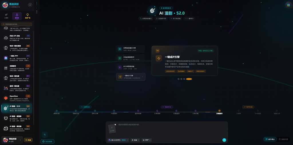 AI漫剧创作场景与画面素材